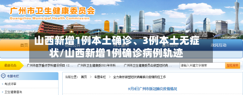 山西新增1例本土确诊	、3例本土无症状/山西新增1例确诊病例轨迹-第1张图片